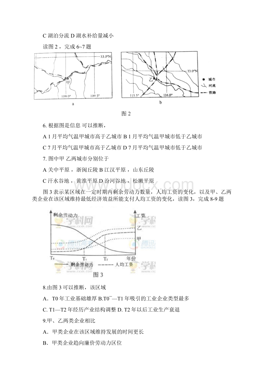 高考一卷文科综合试题.docx_第2页