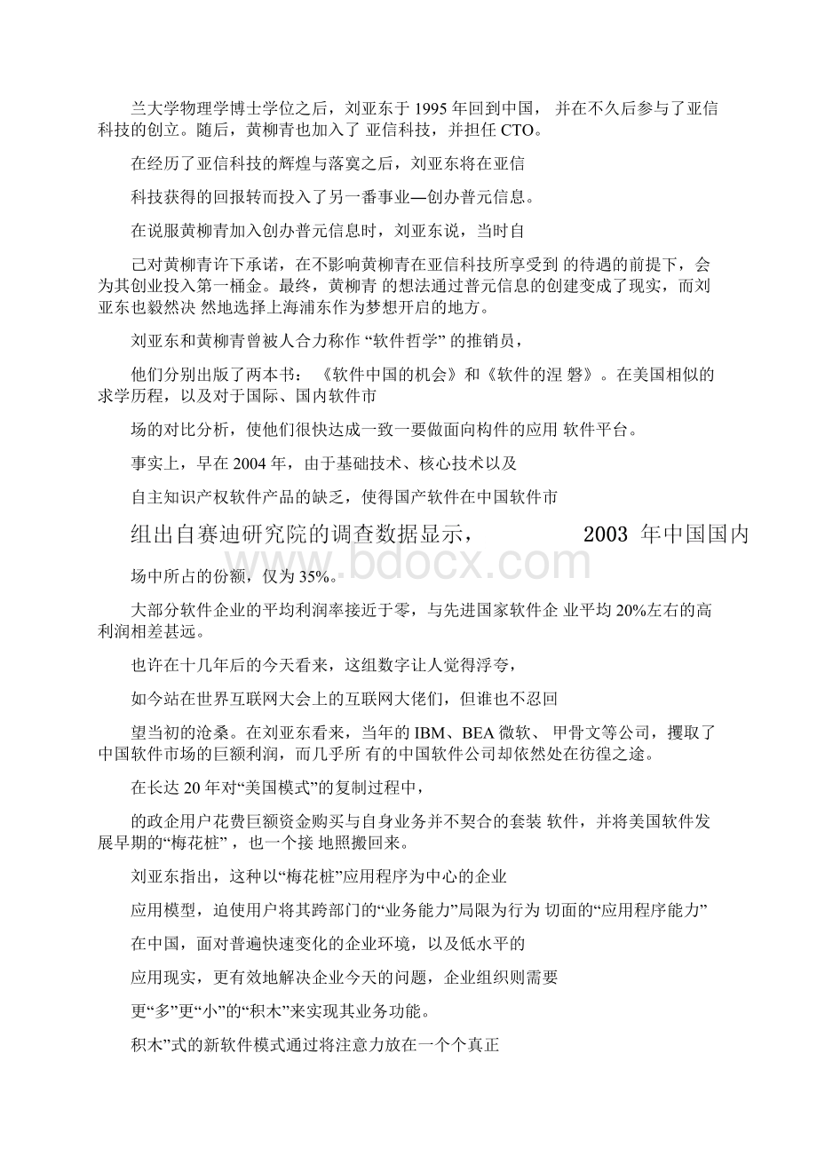 刘亚东重新发现软件中国.docx_第2页