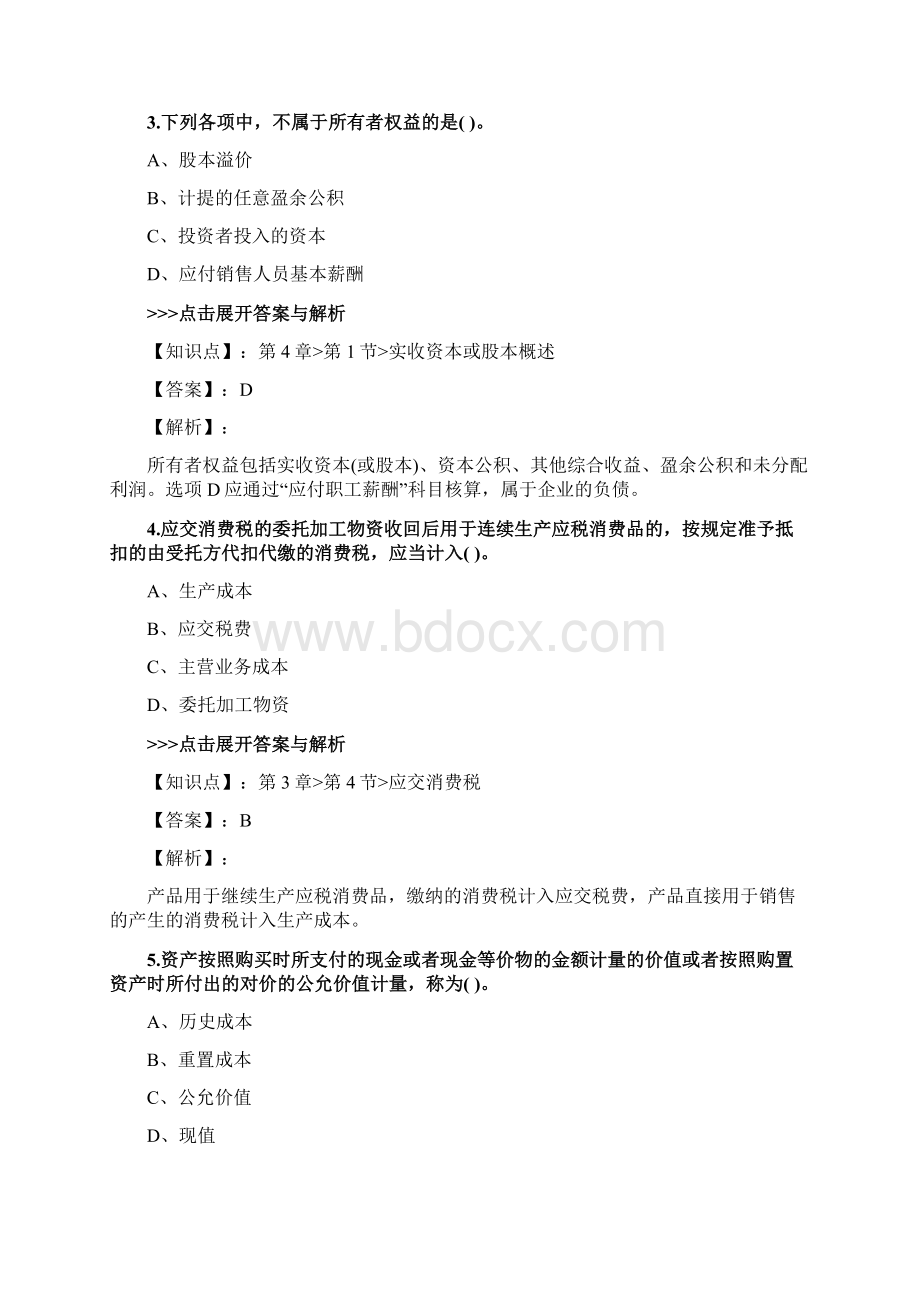 初级会计师《初级会计实务》复习题集第129篇.docx_第2页