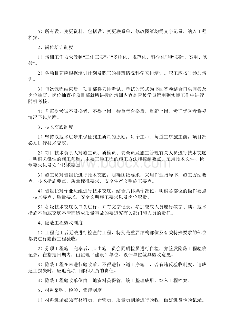 最新施工现场工程质量管理制度资料.docx_第2页