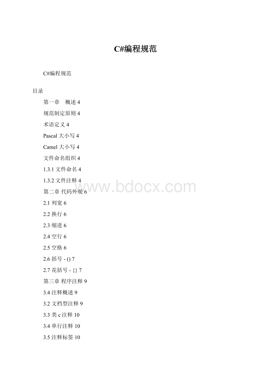 C#编程规范Word下载.docx