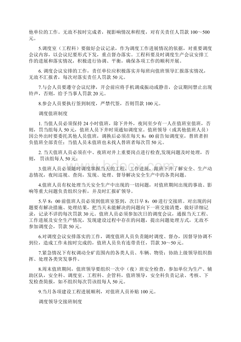 调度会议制度.docx_第2页