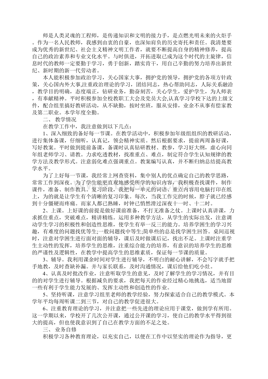 精选小学教育教学工作总结.docx_第2页