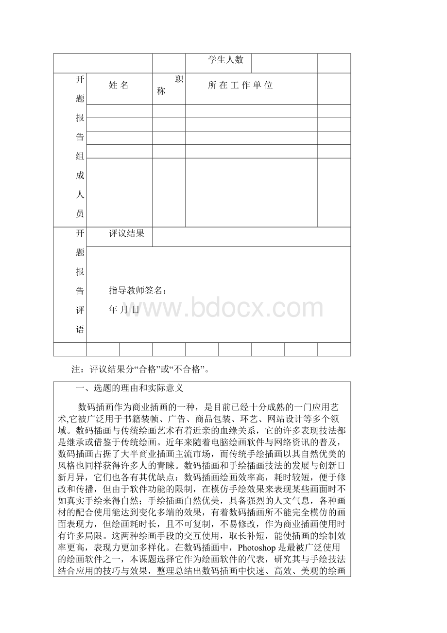 罗思专业学位研究生学位论文开题报告修改最终版Word文件下载.docx_第3页