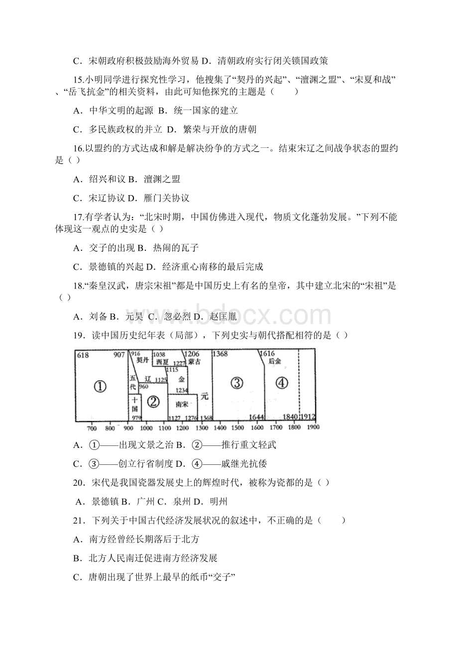 福建省莆田市学年七年级历史下学期期中试题.docx_第3页