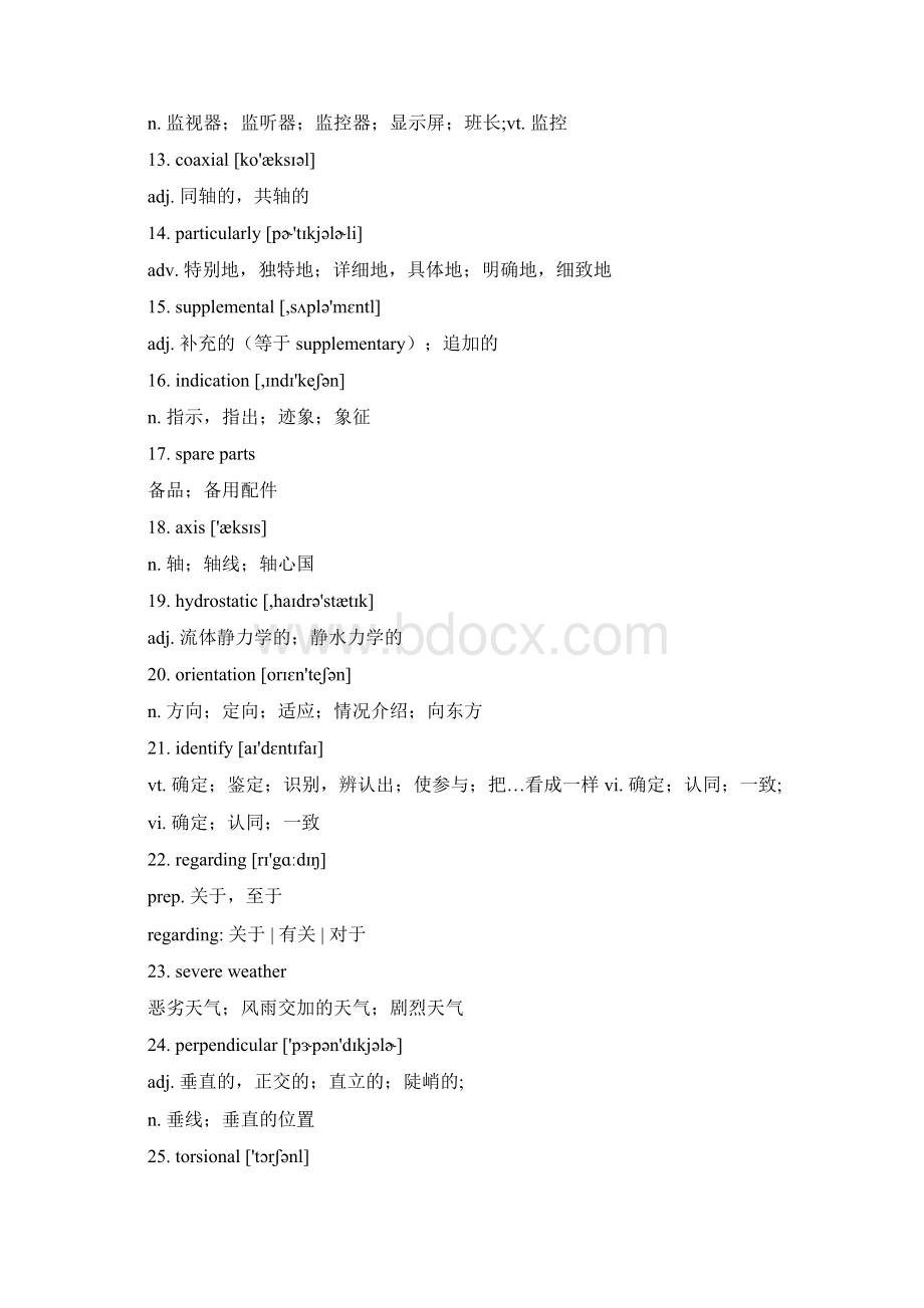 压力容器 ASME 常用单词中英对照Word文档格式.docx_第2页