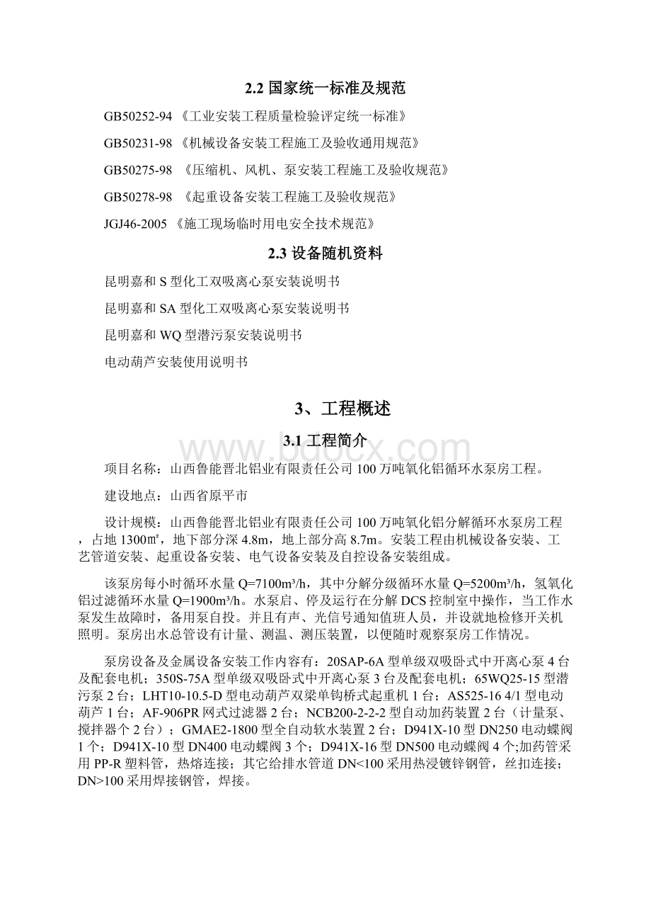 泵房设备安装施工方案.docx_第2页