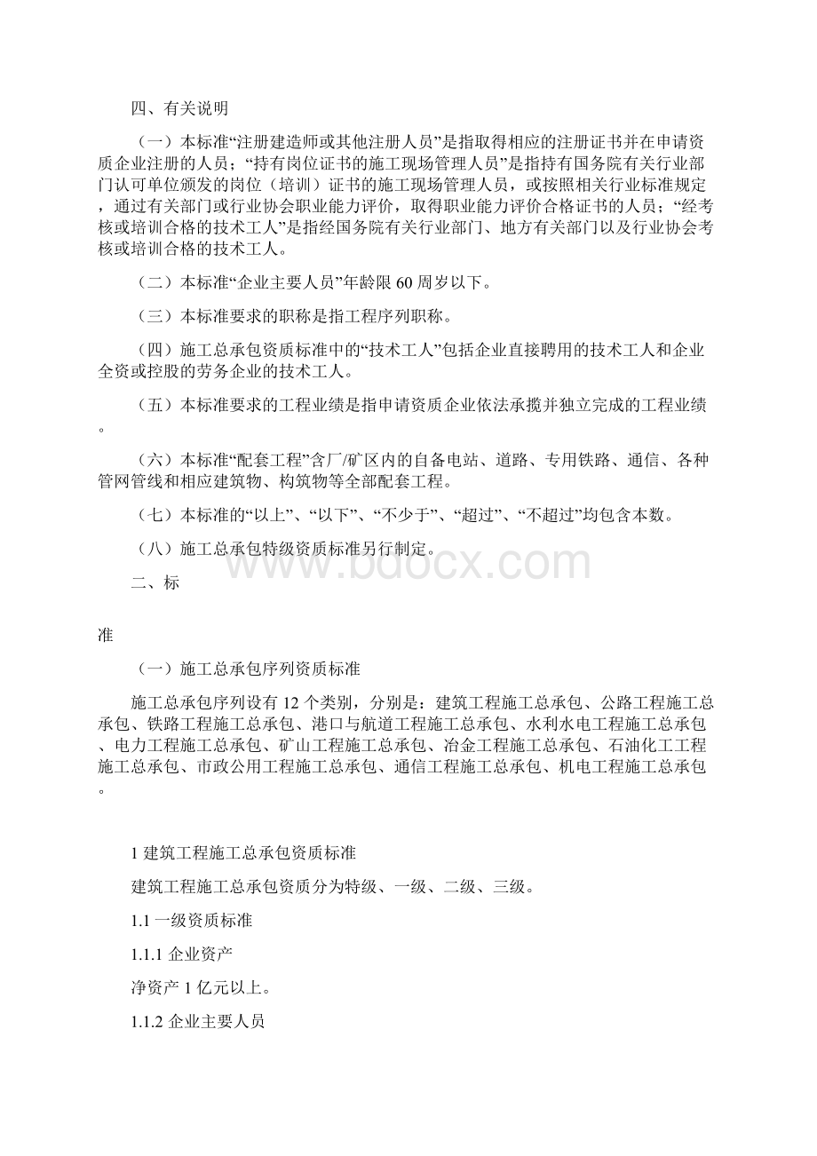 新版建筑企业资质标准Word格式.docx_第2页