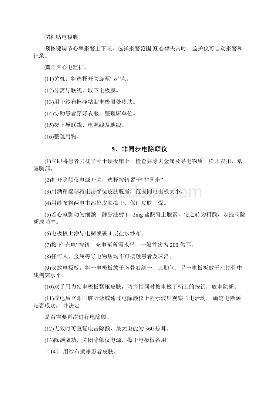 门诊常用8种急救设备和28种急救药品的使用.docx_第2页