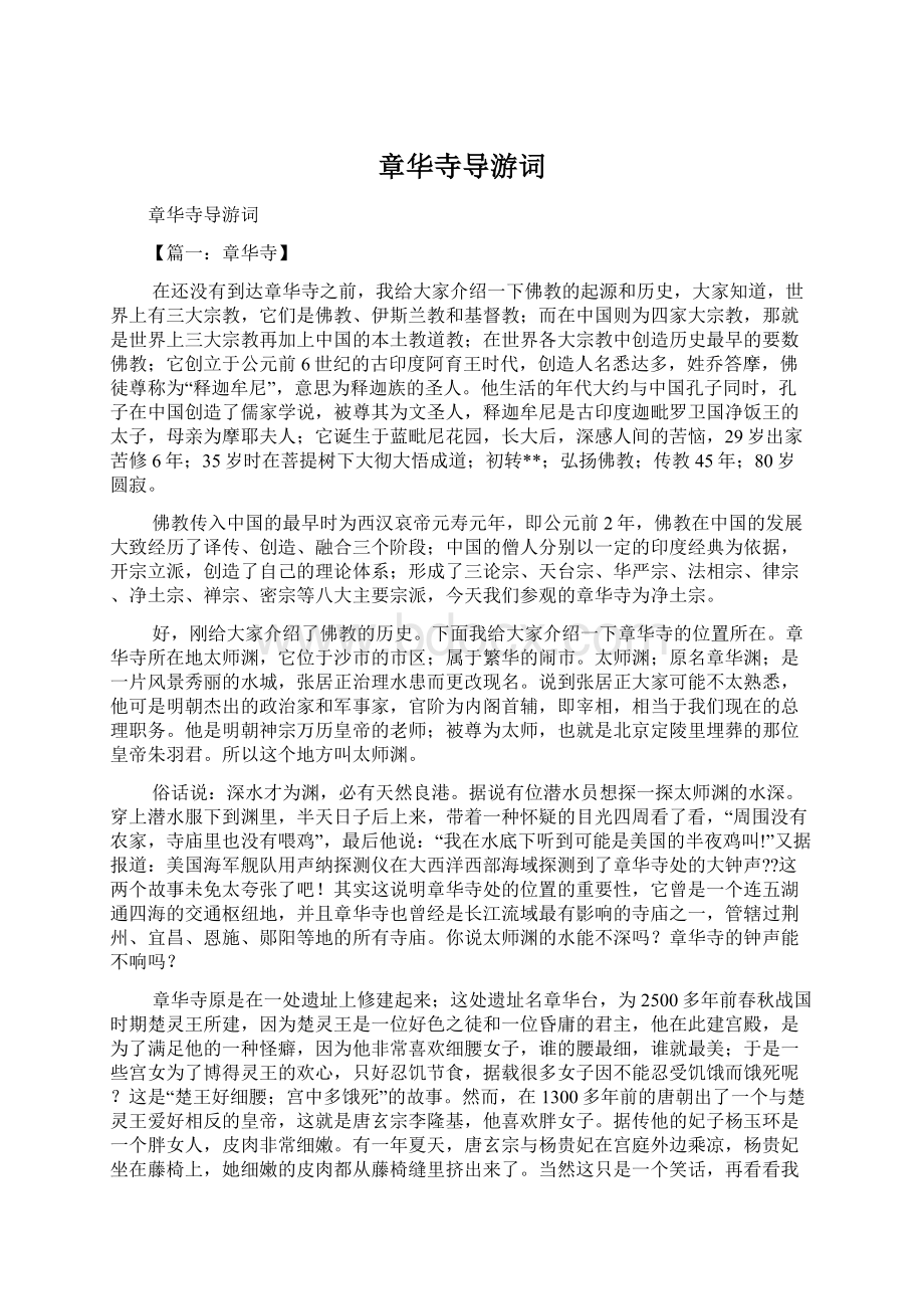 章华寺导游词Word格式文档下载.docx