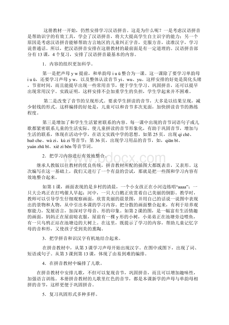 新课标小学一年级教材分析.docx_第2页