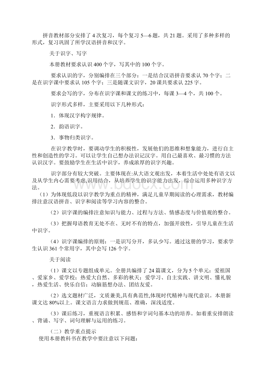 新课标小学一年级教材分析.docx_第3页