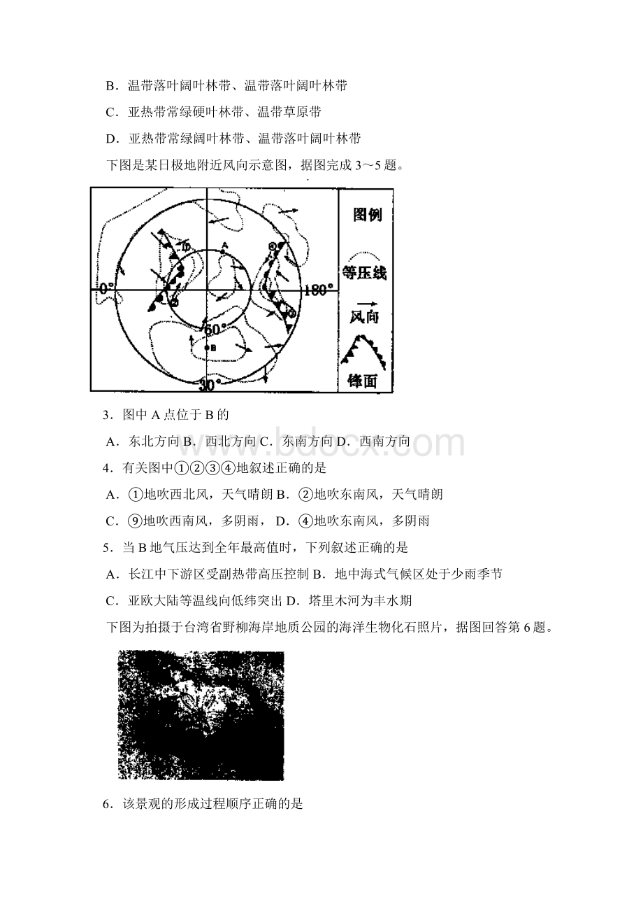 届北京市石景山区高三统一测试文科综合能力试题及答案Word文件下载.docx_第2页