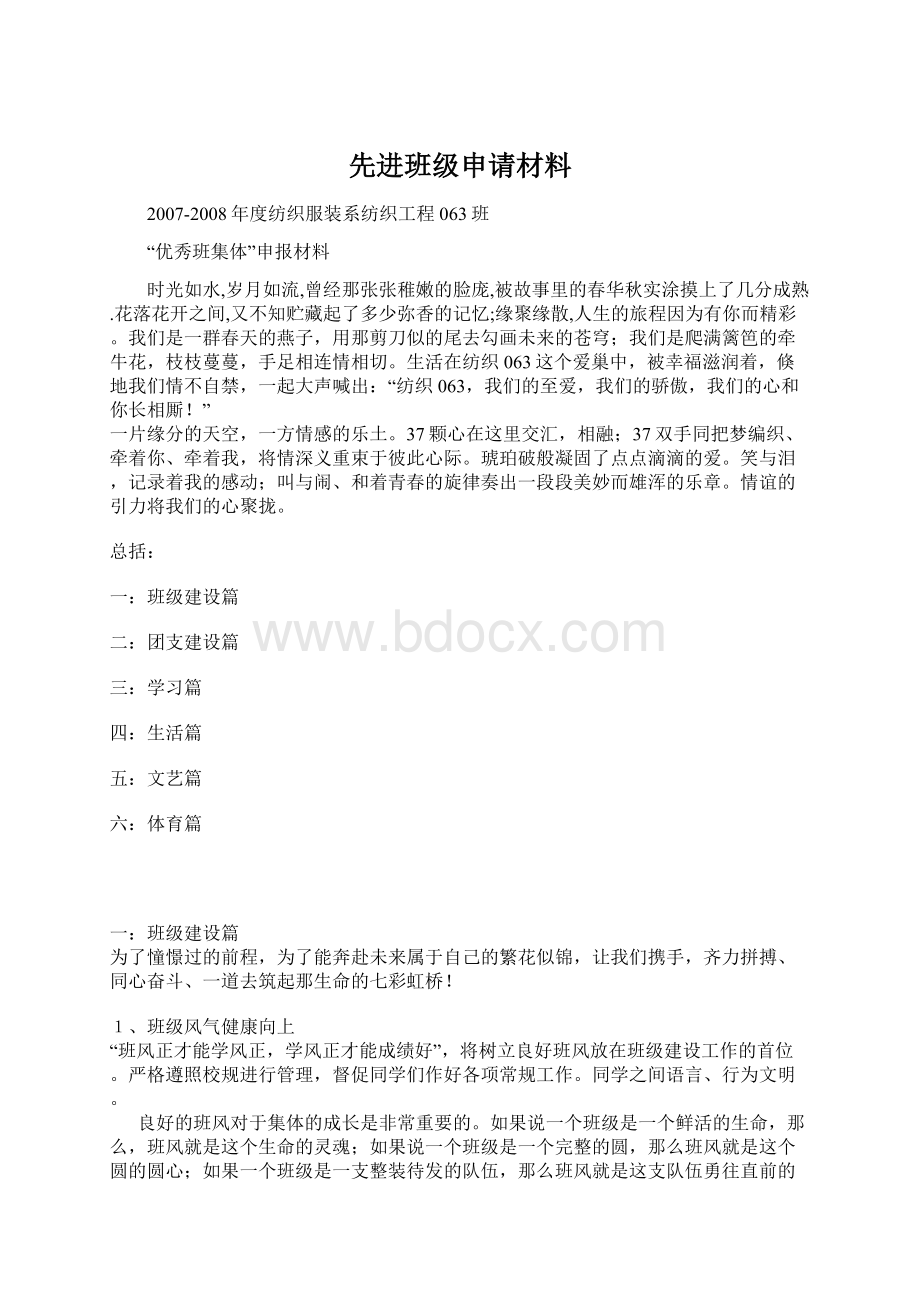 先进班级申请材料.docx_第1页