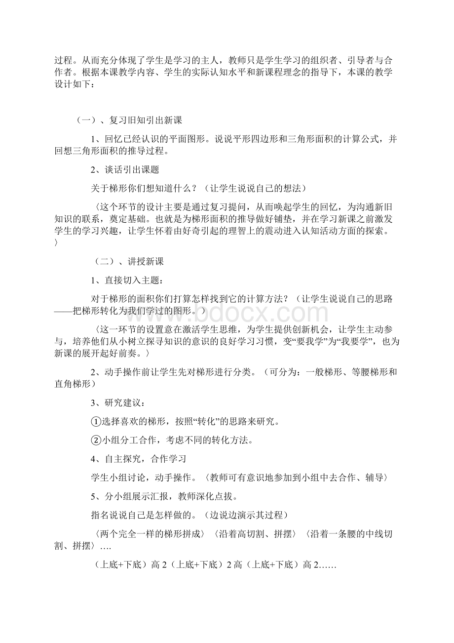 《梯形面积的计算》说课稿.docx_第2页