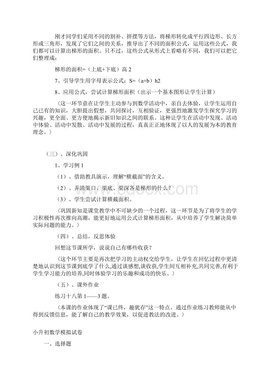 《梯形面积的计算》说课稿.docx_第3页