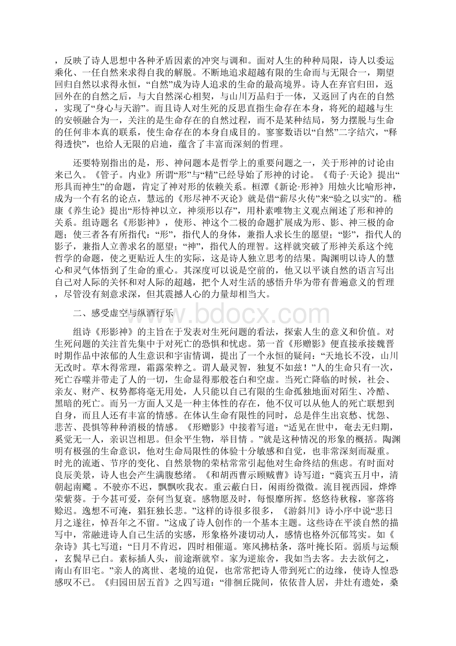 从《形影神》看陶渊明的生死之思Word文档下载推荐.docx_第2页