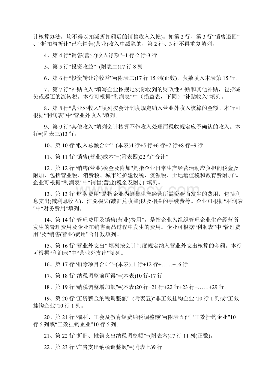 《核定征收企业所得税纳税申报表》填报说明Word文档下载推荐.docx_第2页