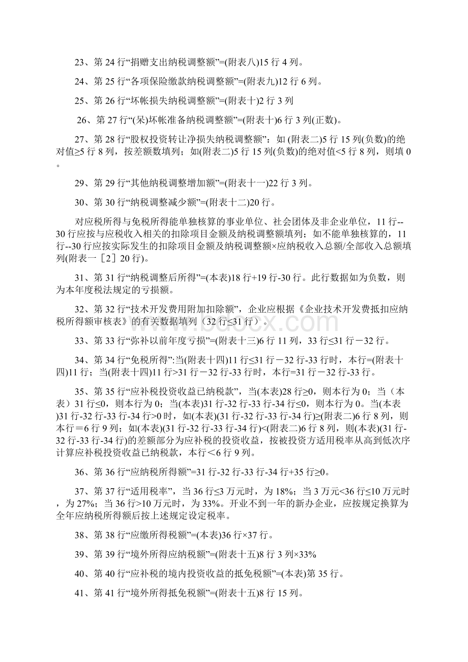 《核定征收企业所得税纳税申报表》填报说明Word文档下载推荐.docx_第3页