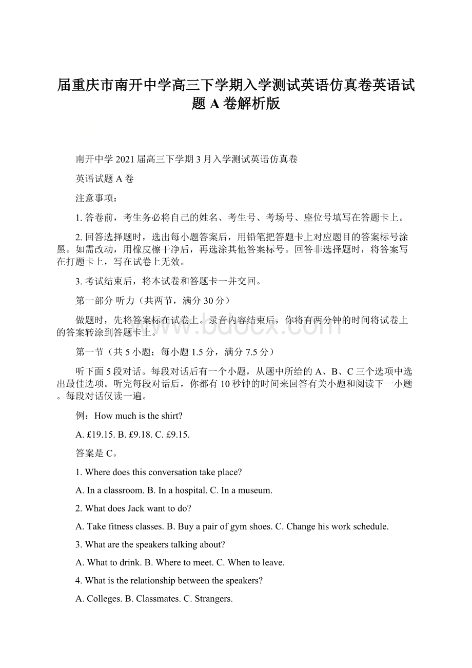 届重庆市南开中学高三下学期入学测试英语仿真卷英语试题A卷解析版Word文档格式.docx_第1页