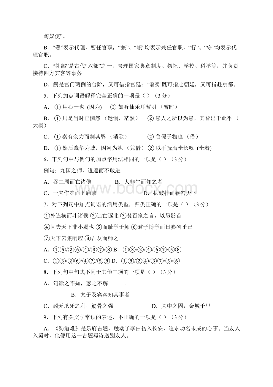 福建师大附中学年高一语文下学期期中试题实验班.docx_第2页