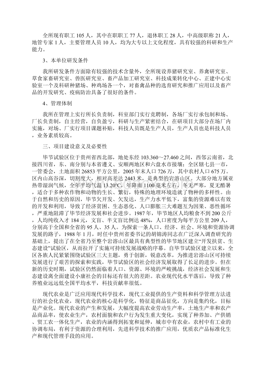 塘房村现代农业科技示范项目计划书Word格式.docx_第2页