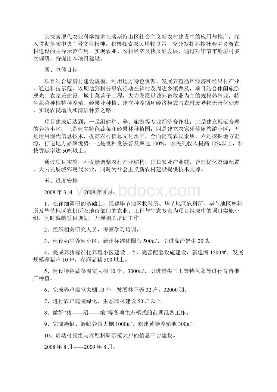 塘房村现代农业科技示范项目计划书Word格式.docx_第3页