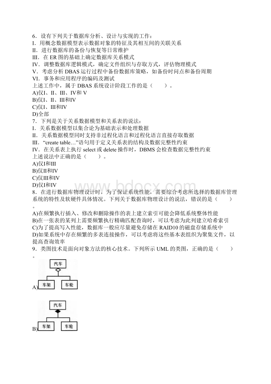 计算机等级三级《数据库技术》模拟题3.docx_第2页