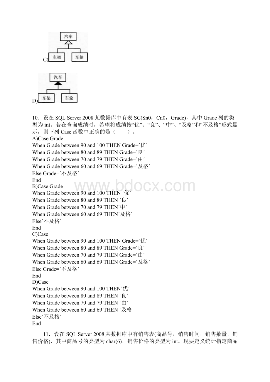 计算机等级三级《数据库技术》模拟题3.docx_第3页