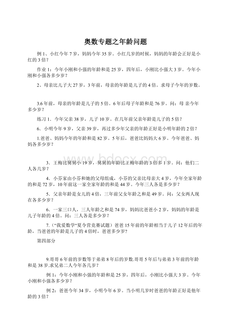 奥数专题之年龄问题Word格式文档下载.docx