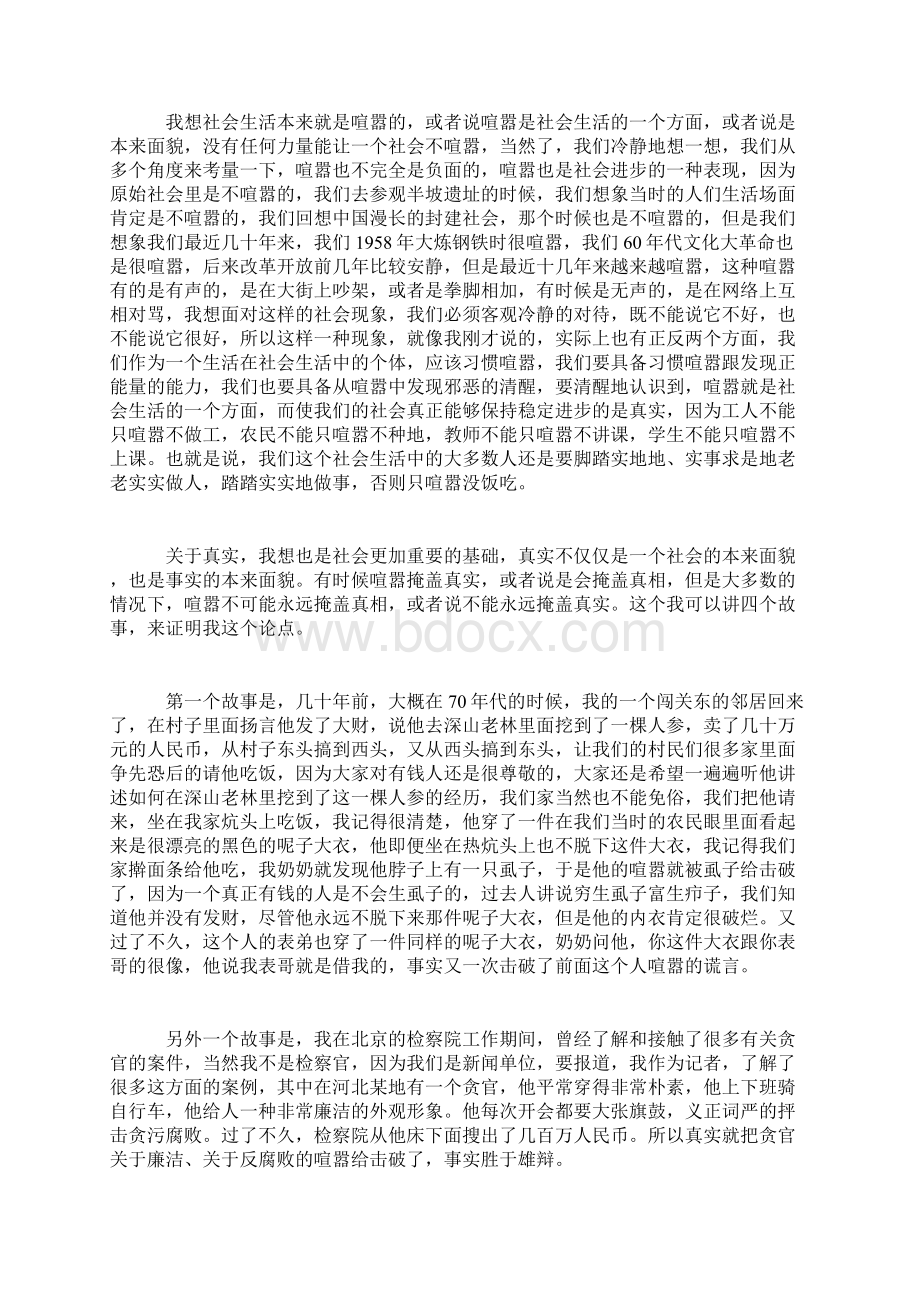 喧嚣不会永远掩盖真实Word文档格式.docx_第2页