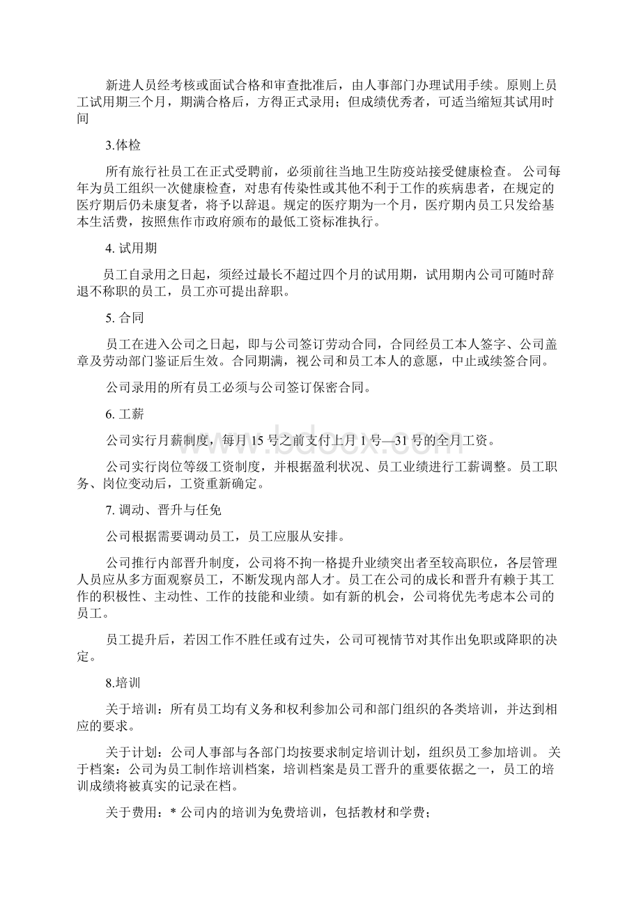 旅行社规章制度范本Word文档下载推荐.docx_第2页