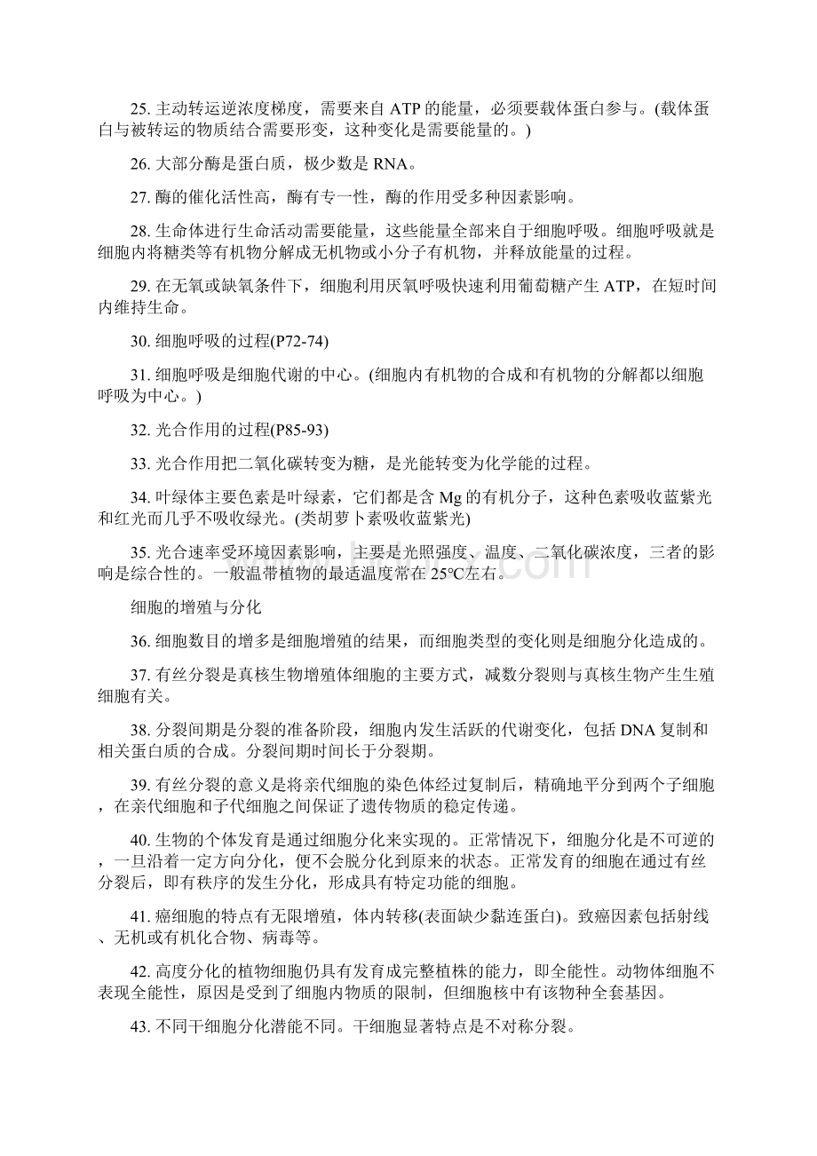 高中生物 高中复习备考高中生物结论性语句汇总.docx_第3页