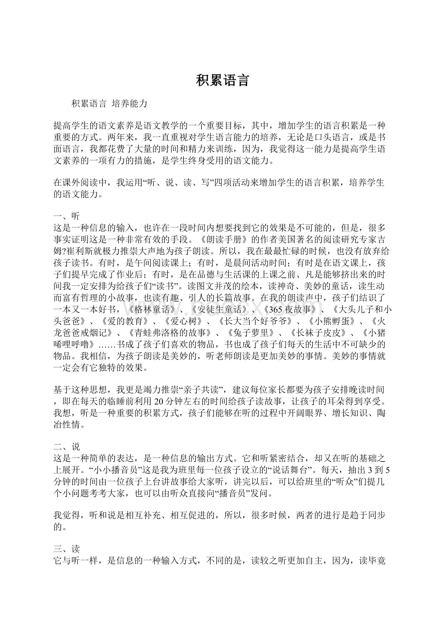 积累语言.docx_第1页