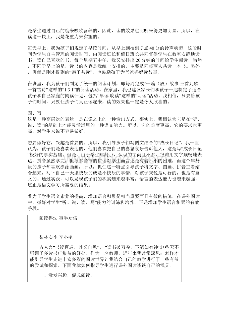 积累语言.docx_第2页