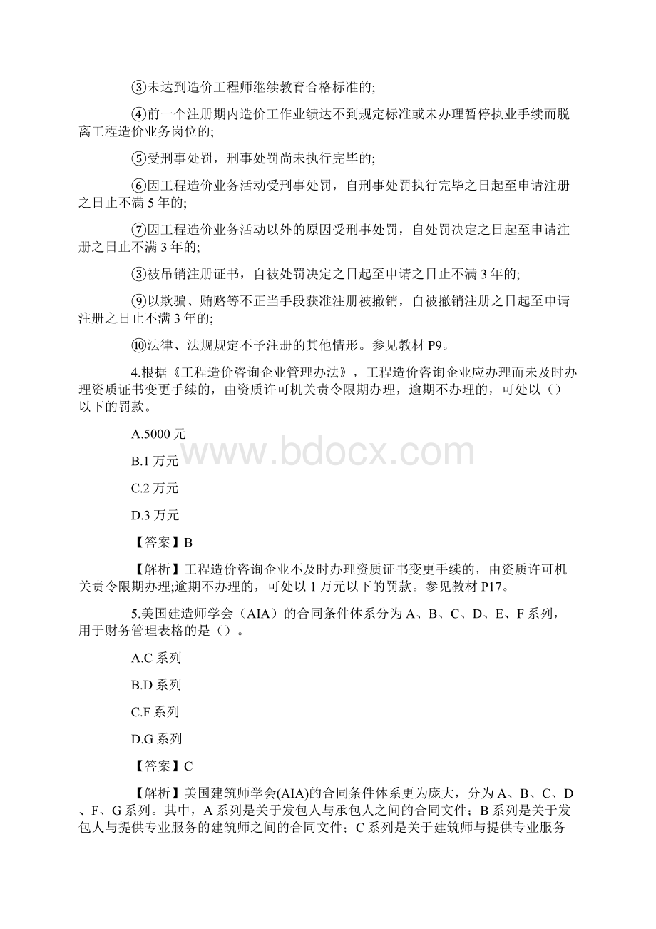 建设工程造价管理真题及答案.docx_第2页