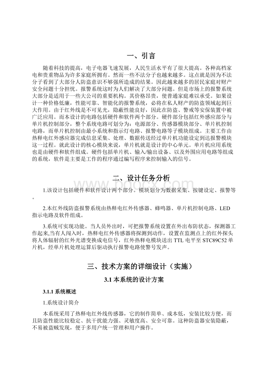 毕业设计论文热释电人体感应红外报警器设计制作.docx_第2页