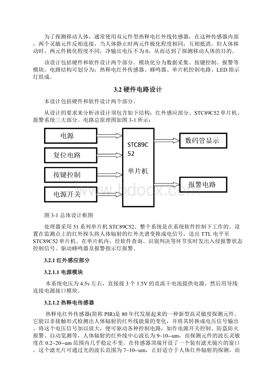 毕业设计论文热释电人体感应红外报警器设计制作.docx_第3页