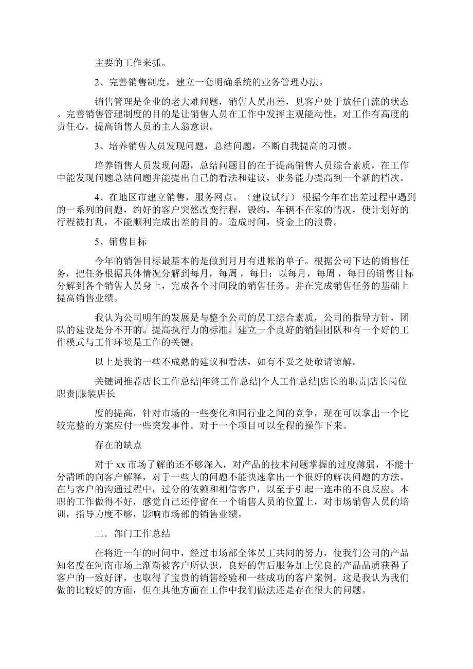 销售主管工作总结与计划Word文件下载.docx_第2页