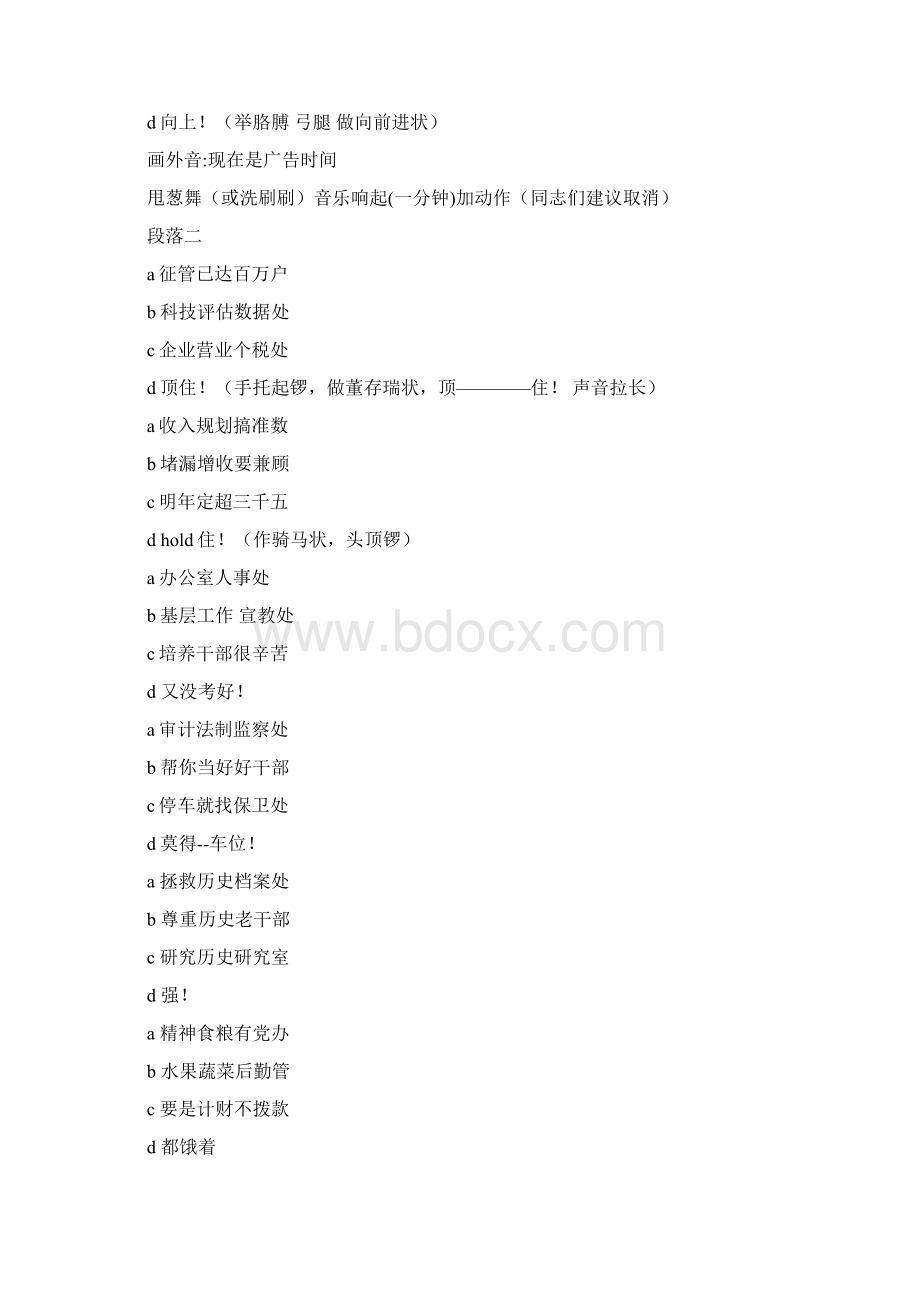 晚会主持词搞笑三句半精选多篇Word格式文档下载.docx_第2页