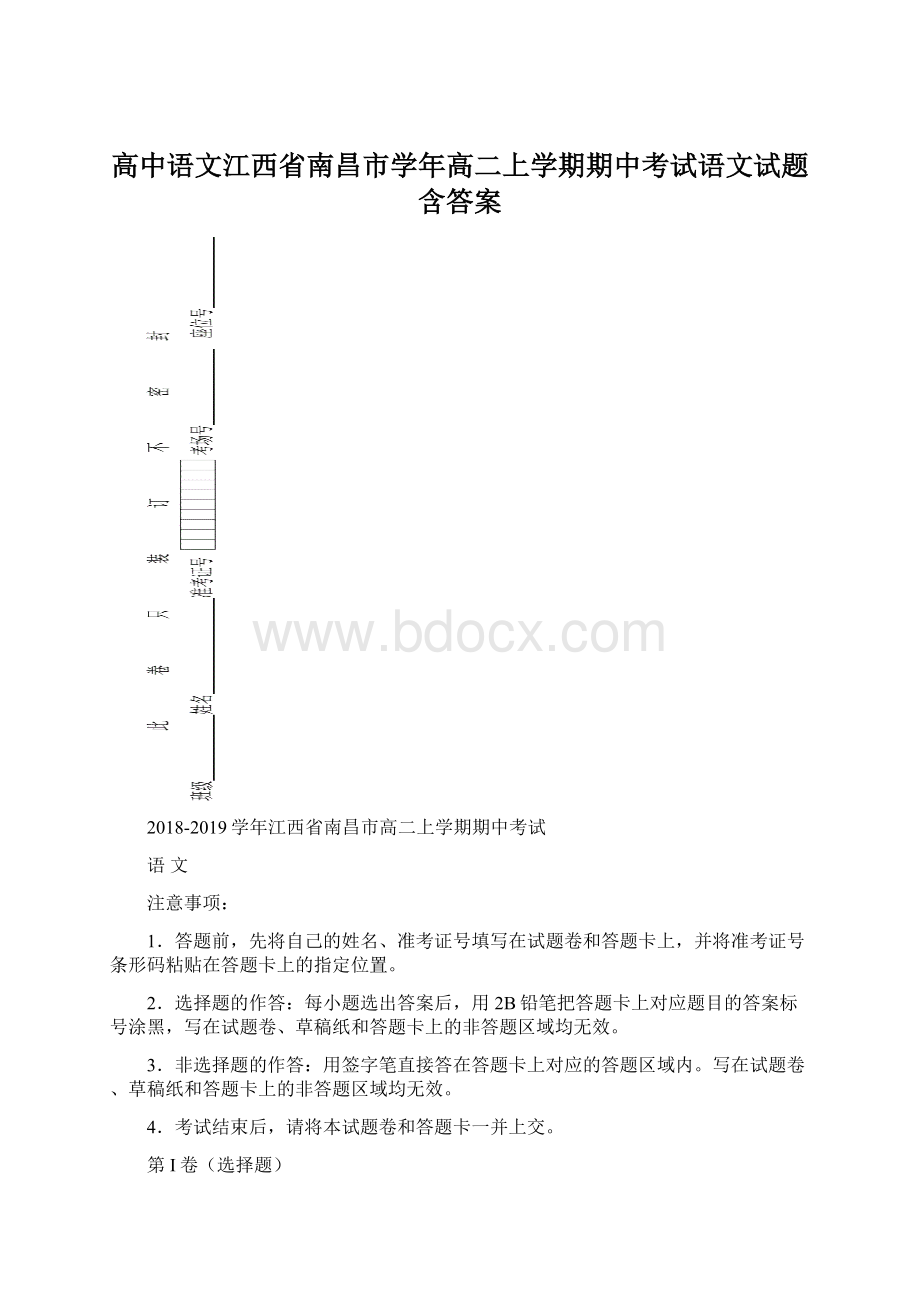 高中语文江西省南昌市学年高二上学期期中考试语文试题含答案Word文档下载推荐.docx