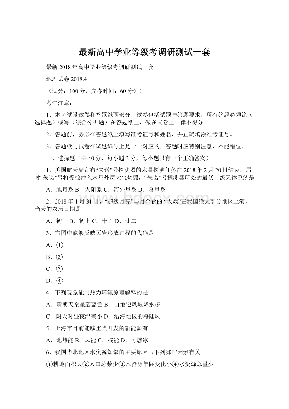 最新高中学业等级考调研测试一套Word格式.docx_第1页