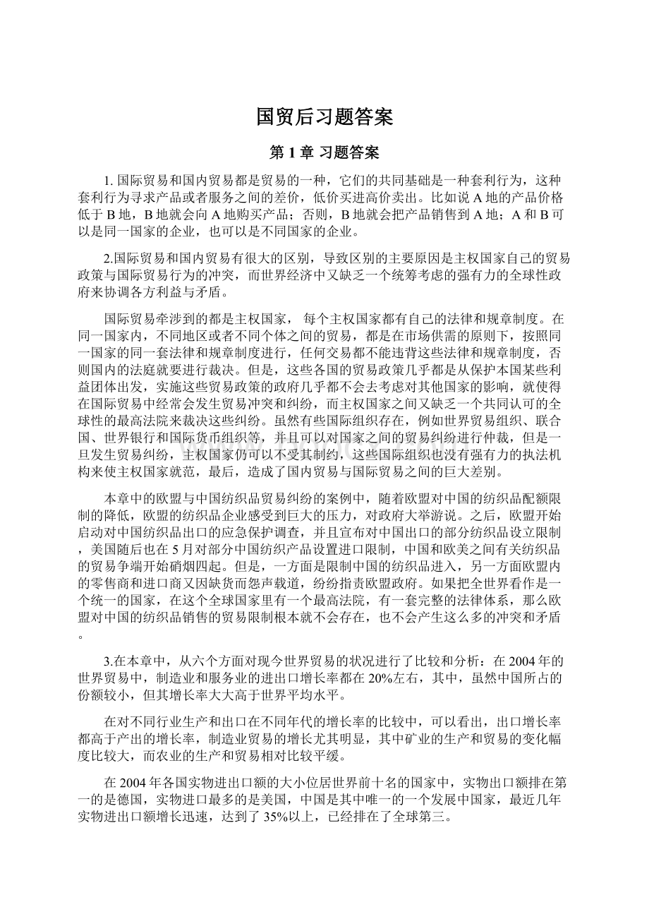 国贸后习题答案.docx