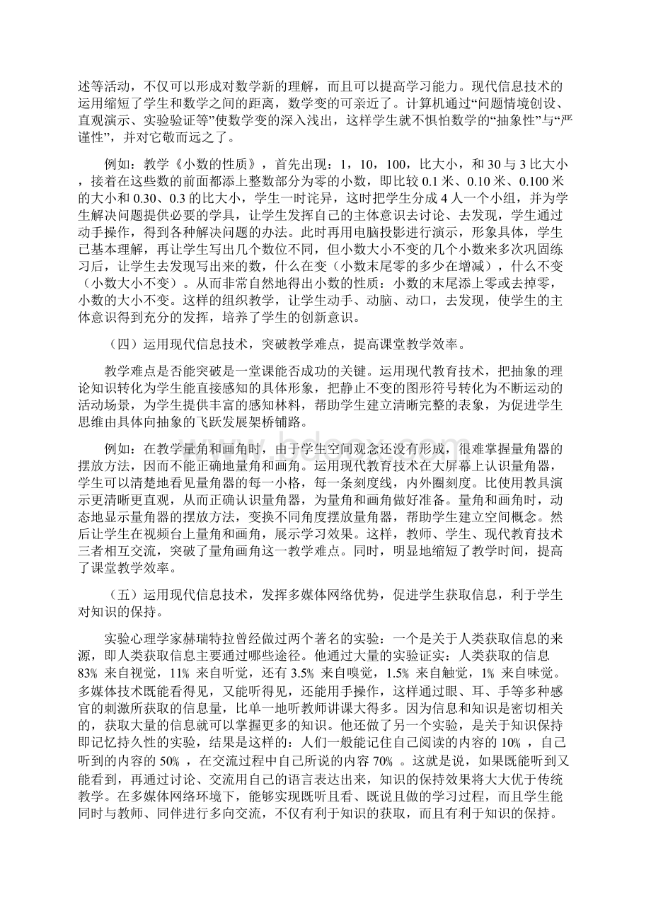 现代信息技术与小学数学教学的整合.docx_第3页