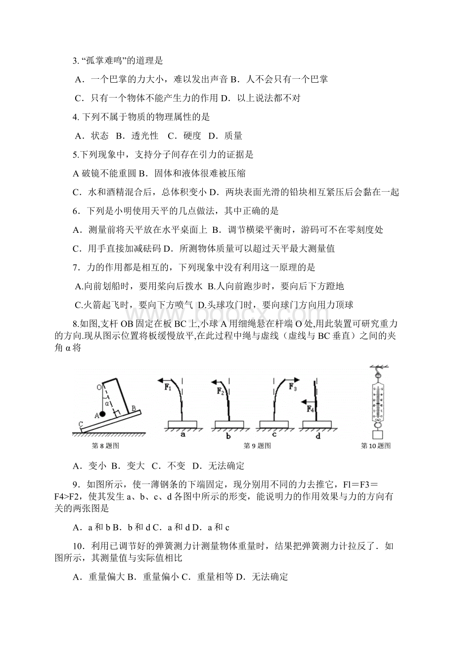 八年级下学期第一次月考物理试题文档格式.docx_第2页