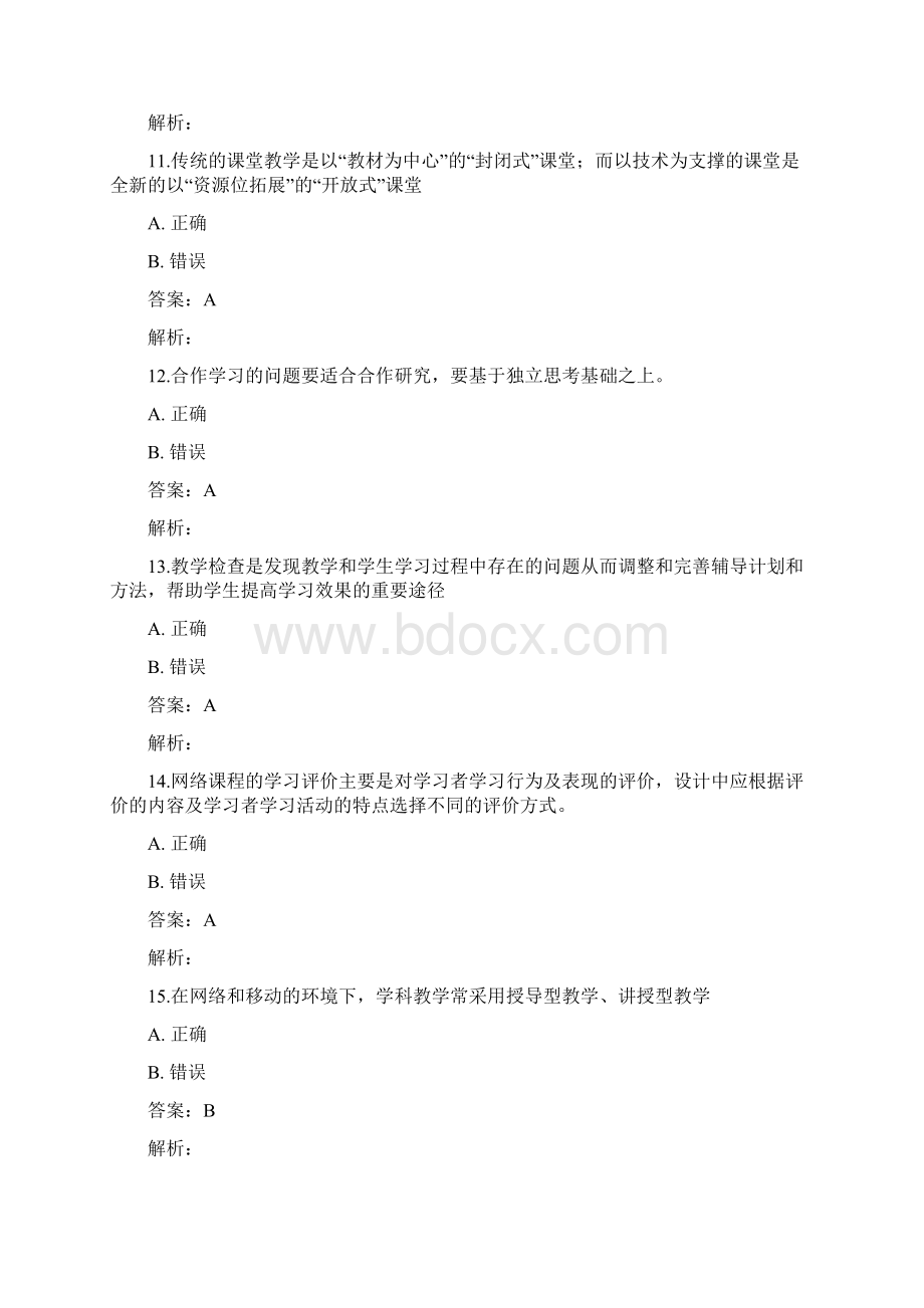 中小学教师信息技术能力提升工程测试题库及答案共六套.docx_第3页