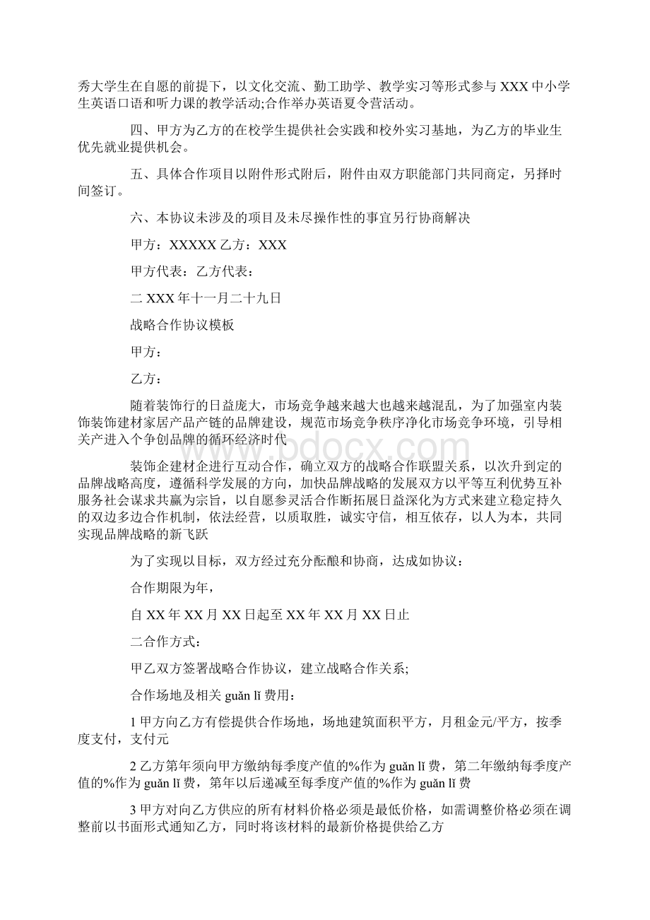 战略合作协议样本.docx_第2页