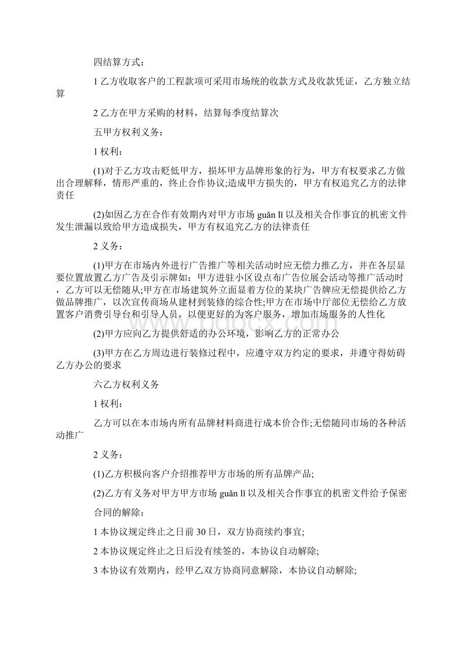 战略合作协议样本.docx_第3页