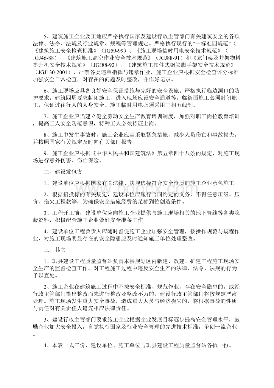 建设工程安全生产责任书及施工现场安全管理目标承诺书Word下载.docx_第3页