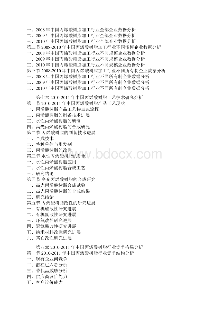 中国丙烯酸树脂行业竞争态势报告.docx_第3页